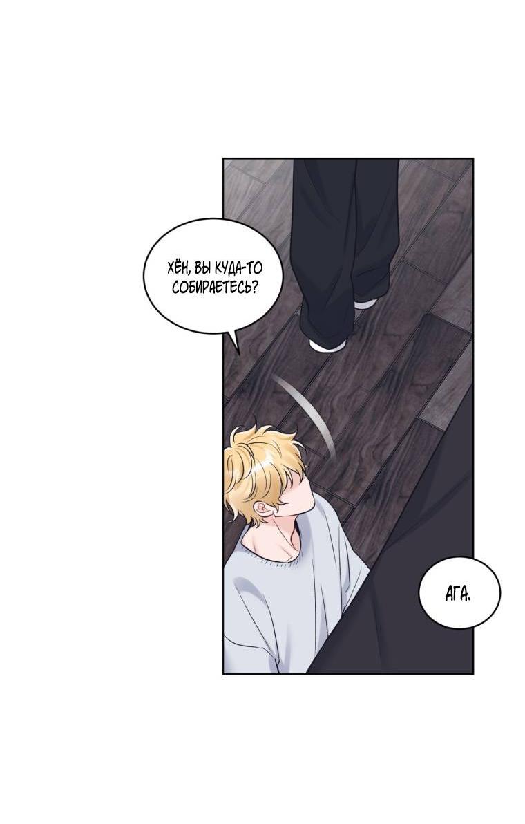 Манга Монохромные слухи - Глава 81 Страница 36