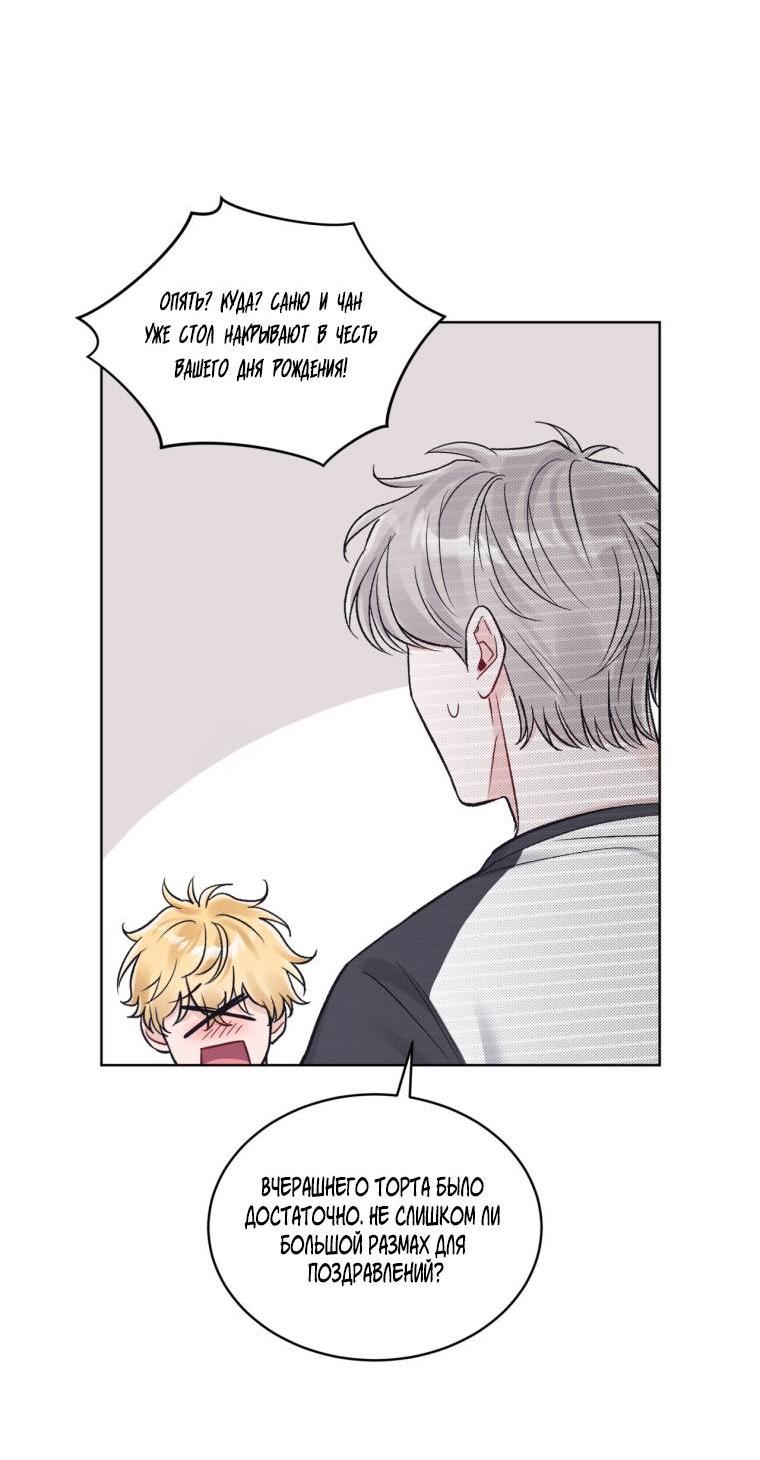 Манга Монохромные слухи - Глава 81 Страница 37