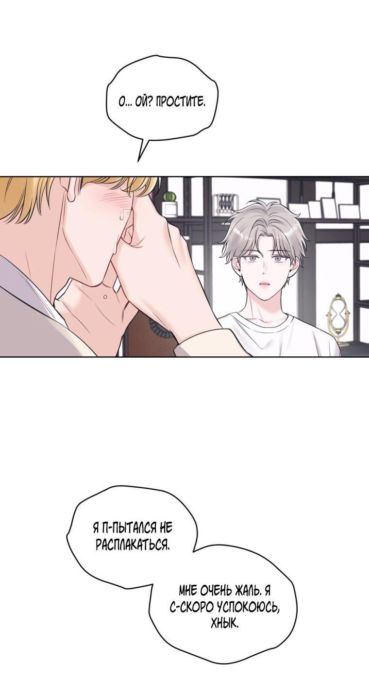 Манга Монохромные слухи - Глава 81 Страница 18