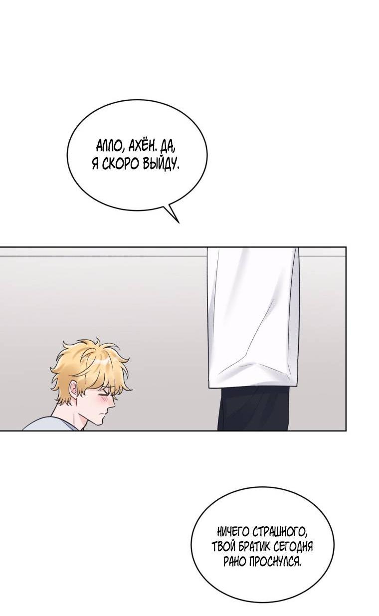 Манга Монохромные слухи - Глава 81 Страница 41