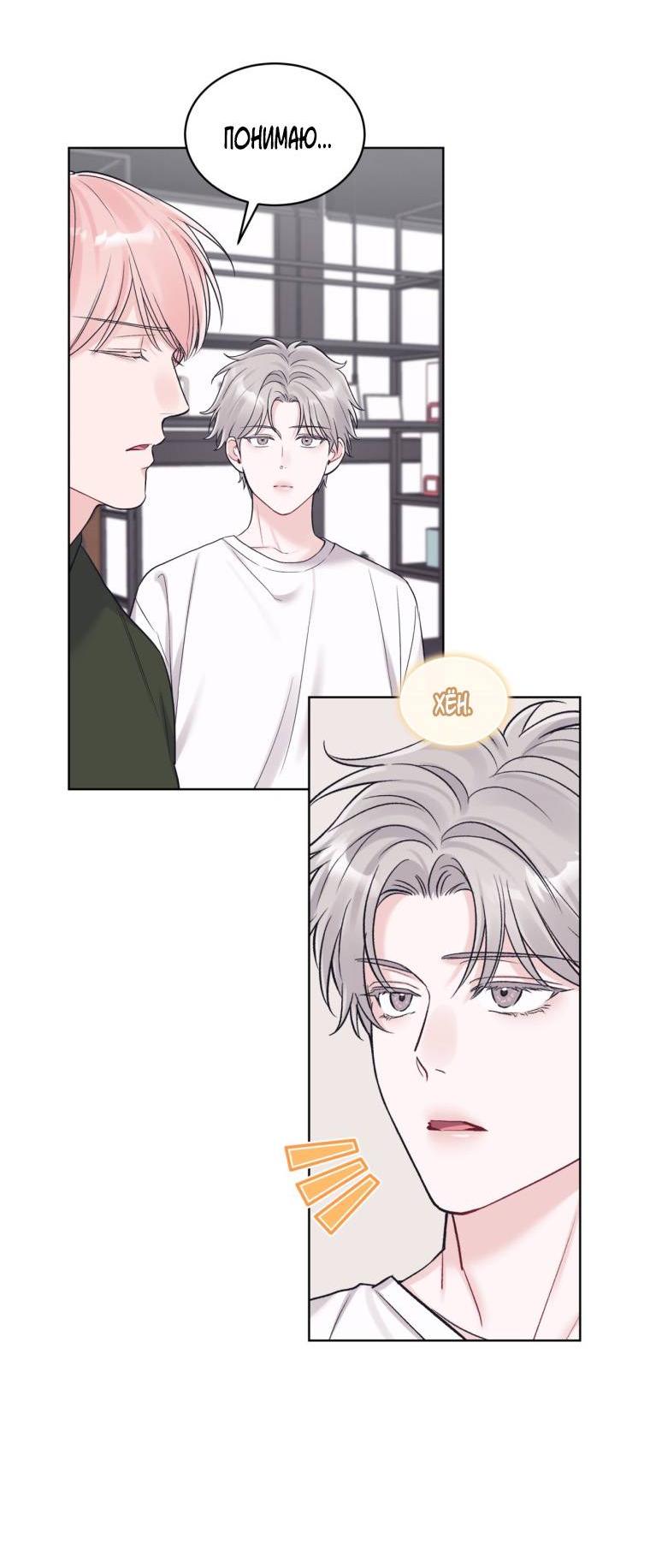 Манга Монохромные слухи - Глава 81 Страница 7