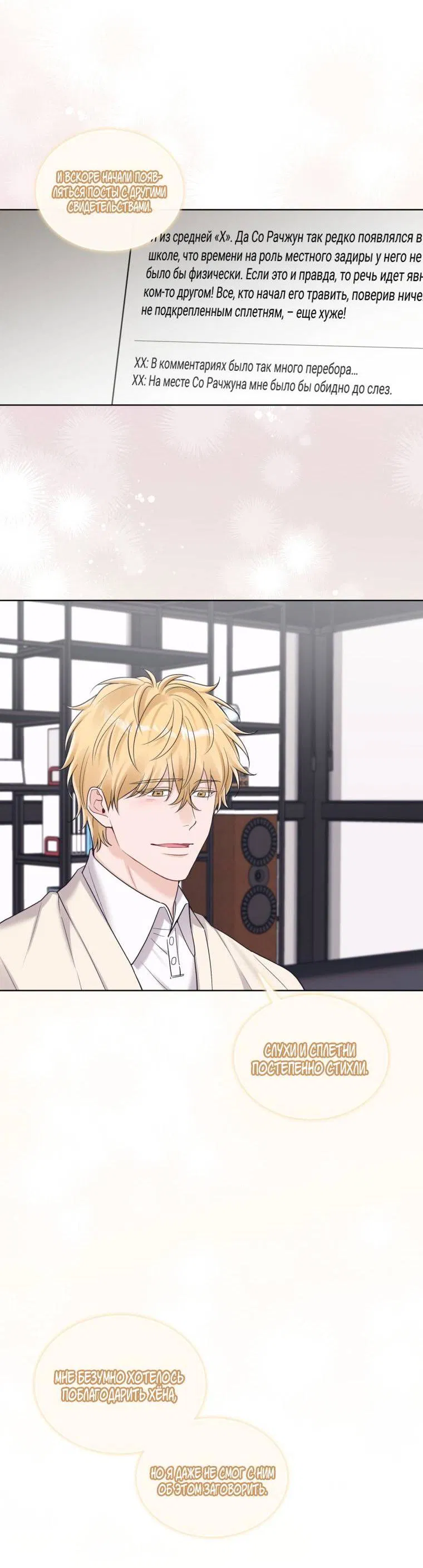 Манга Монохромные слухи - Глава 81 Страница 2