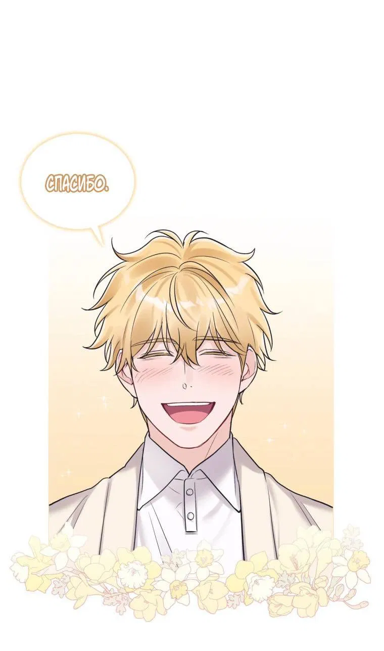 Манга Монохромные слухи - Глава 81 Страница 8