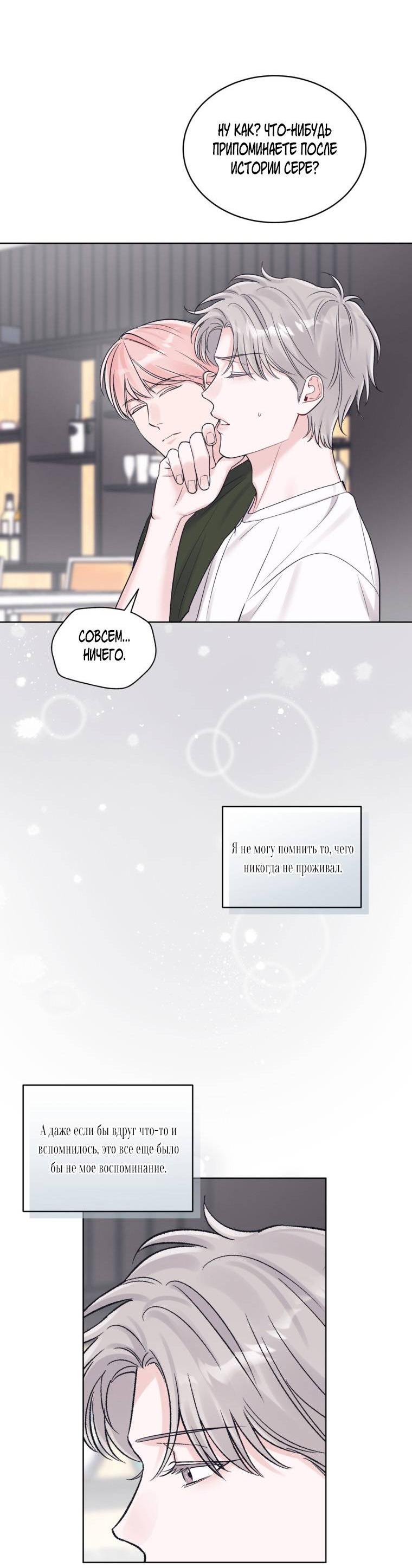 Манга Монохромные слухи - Глава 81 Страница 12