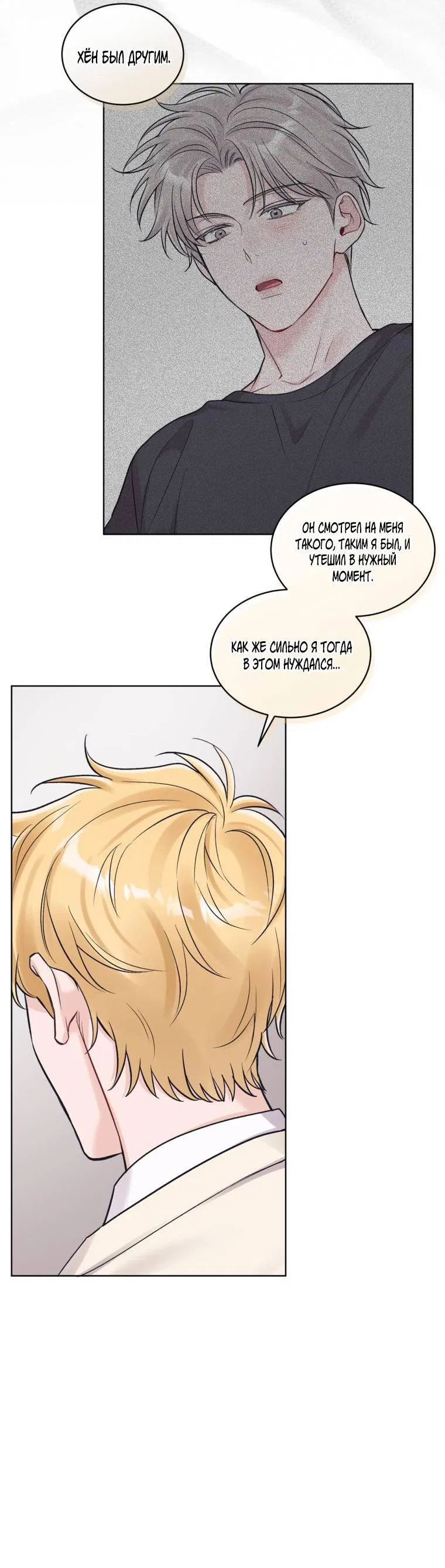 Манга Монохромные слухи - Глава 81 Страница 10