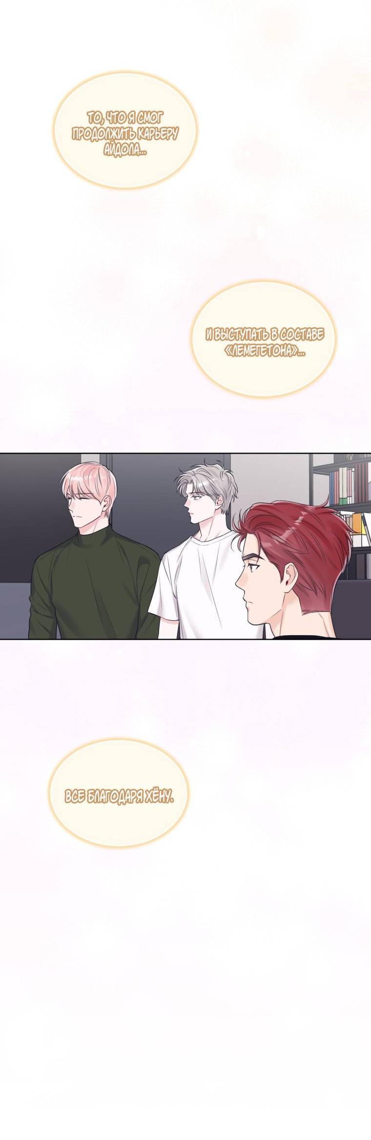 Манга Монохромные слухи - Глава 81 Страница 6