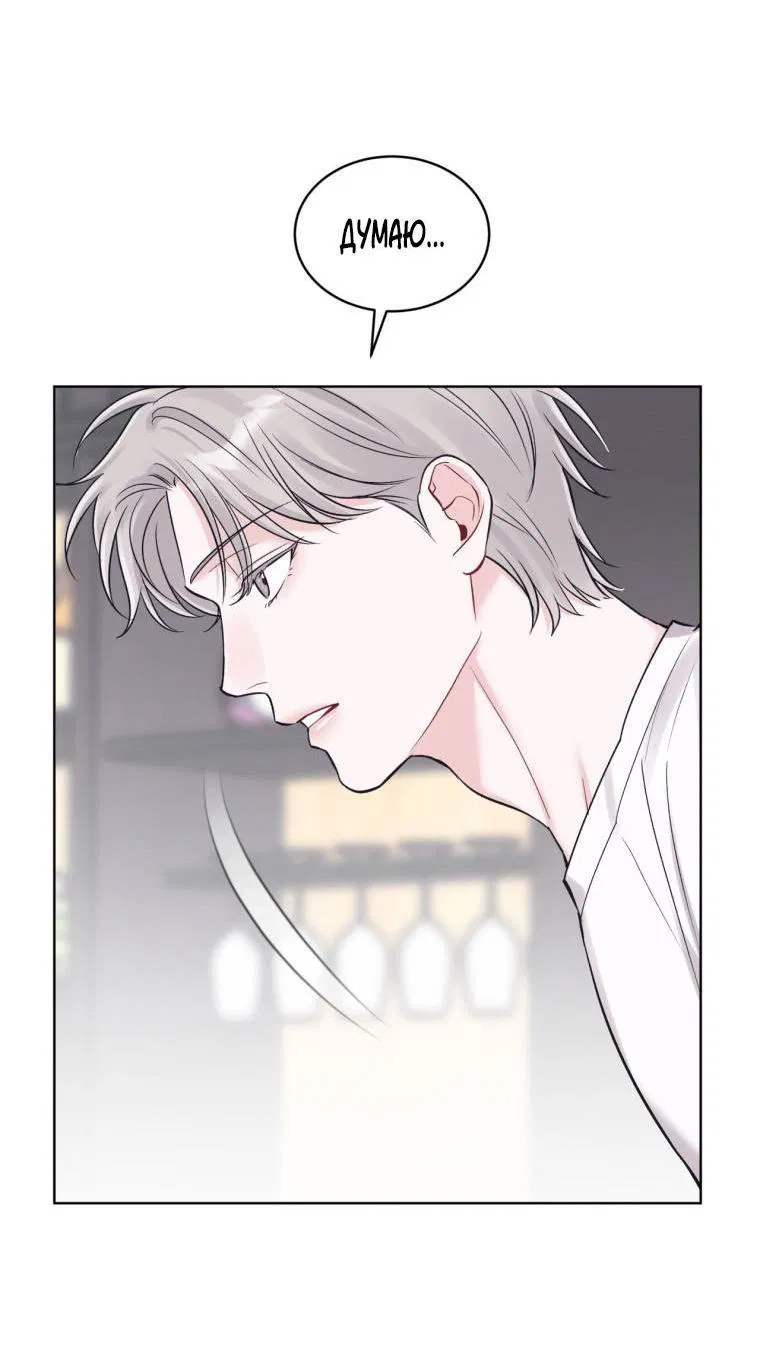 Манга Монохромные слухи - Глава 81 Страница 15