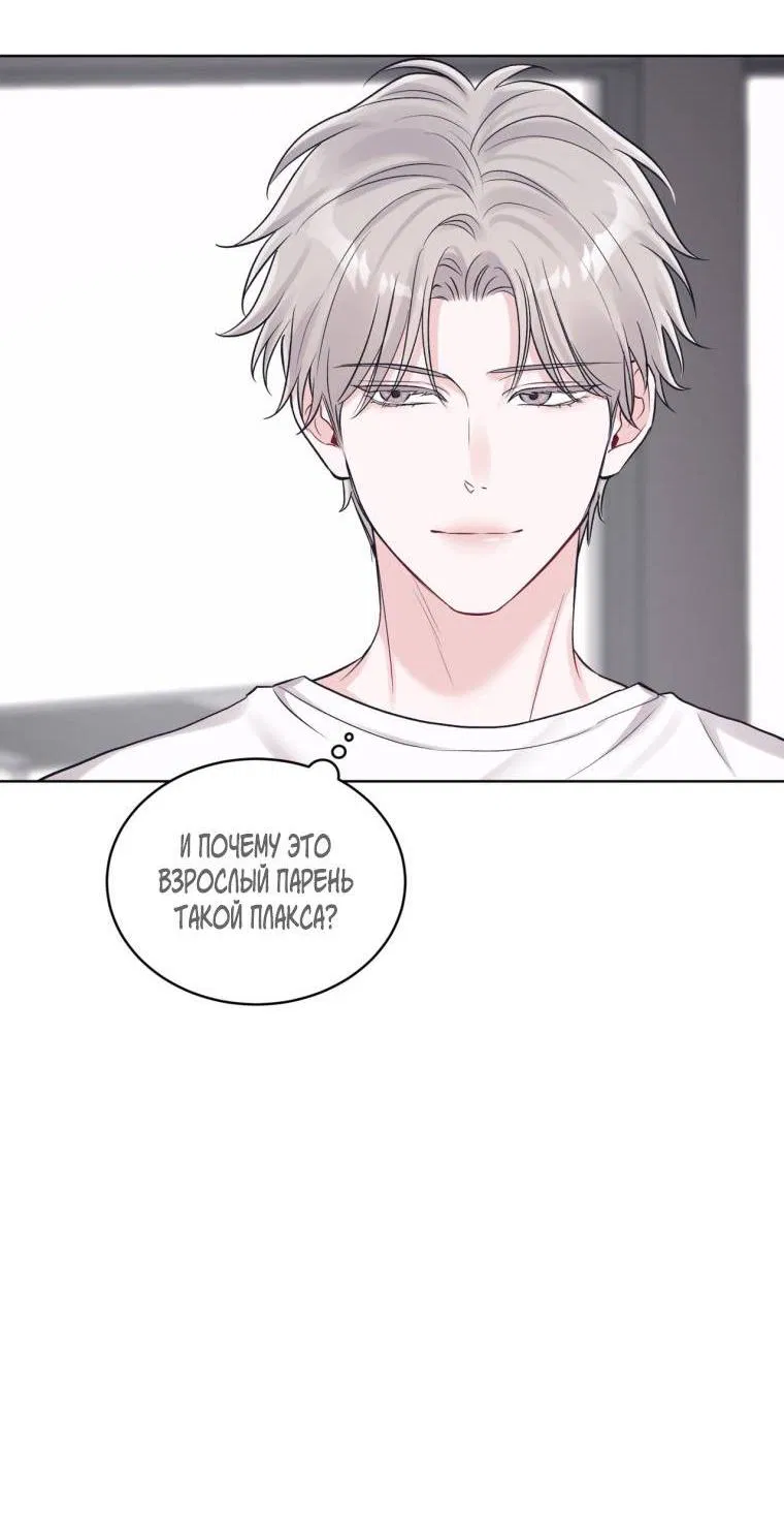 Манга Монохромные слухи - Глава 81 Страница 19