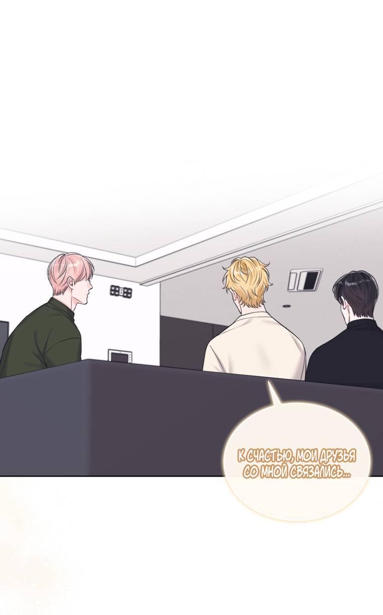 Манга Монохромные слухи - Глава 81 Страница 1