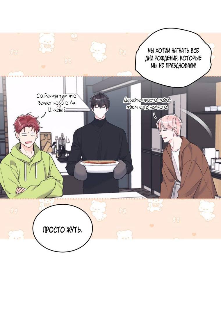 Манга Монохромные слухи - Глава 81 Страница 38