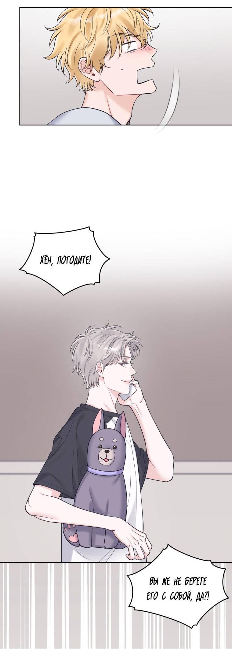 Манга Монохромные слухи - Глава 81 Страница 42