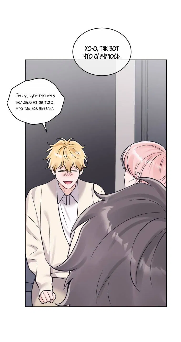 Манга Монохромные слухи - Глава 81 Страница 11