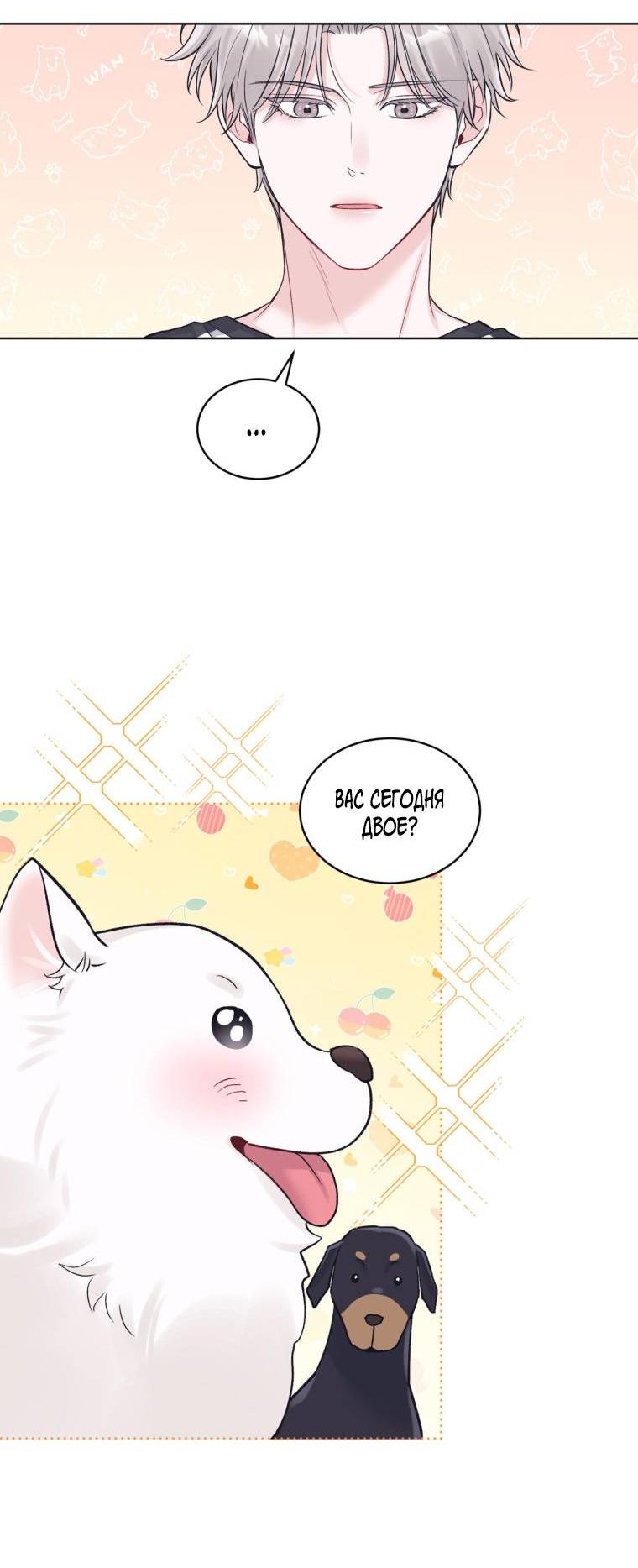 Манга Монохромные слухи - Глава 81 Страница 24