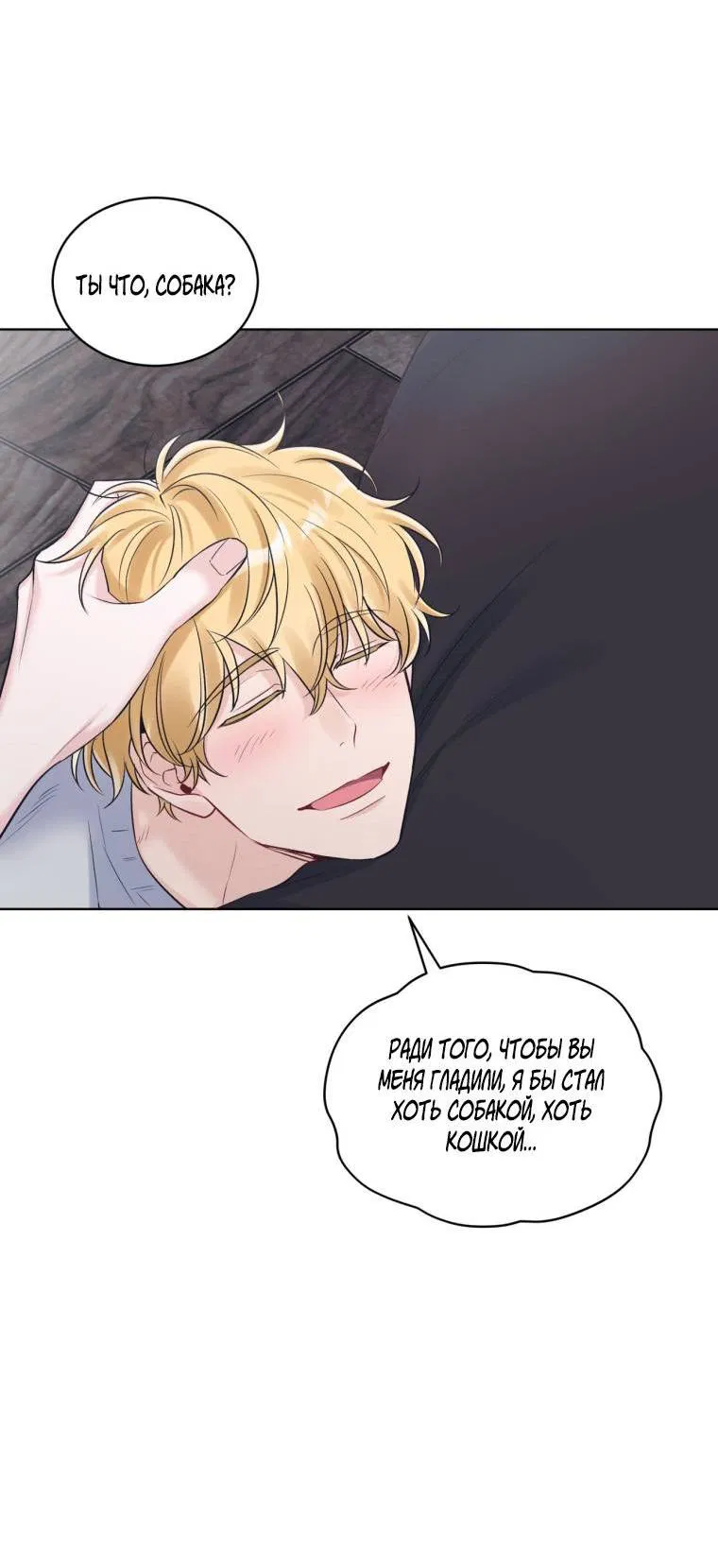 Манга Монохромные слухи - Глава 81 Страница 34