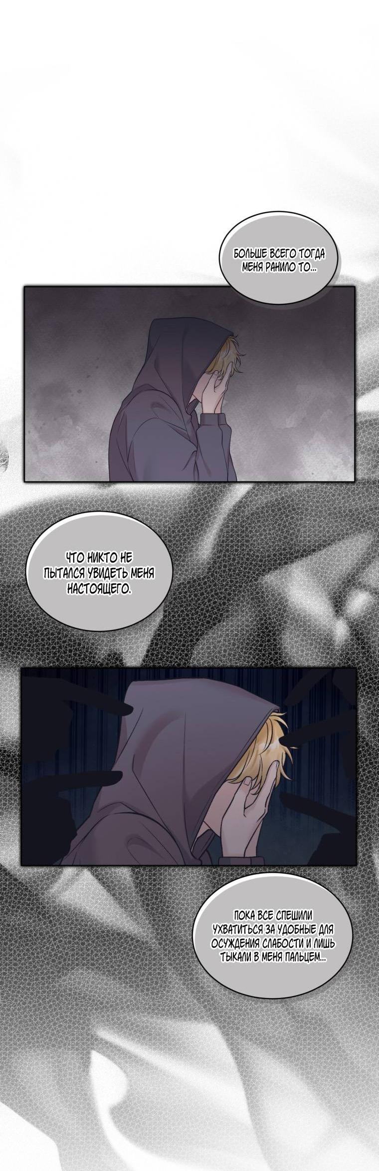 Манга Монохромные слухи - Глава 81 Страница 9