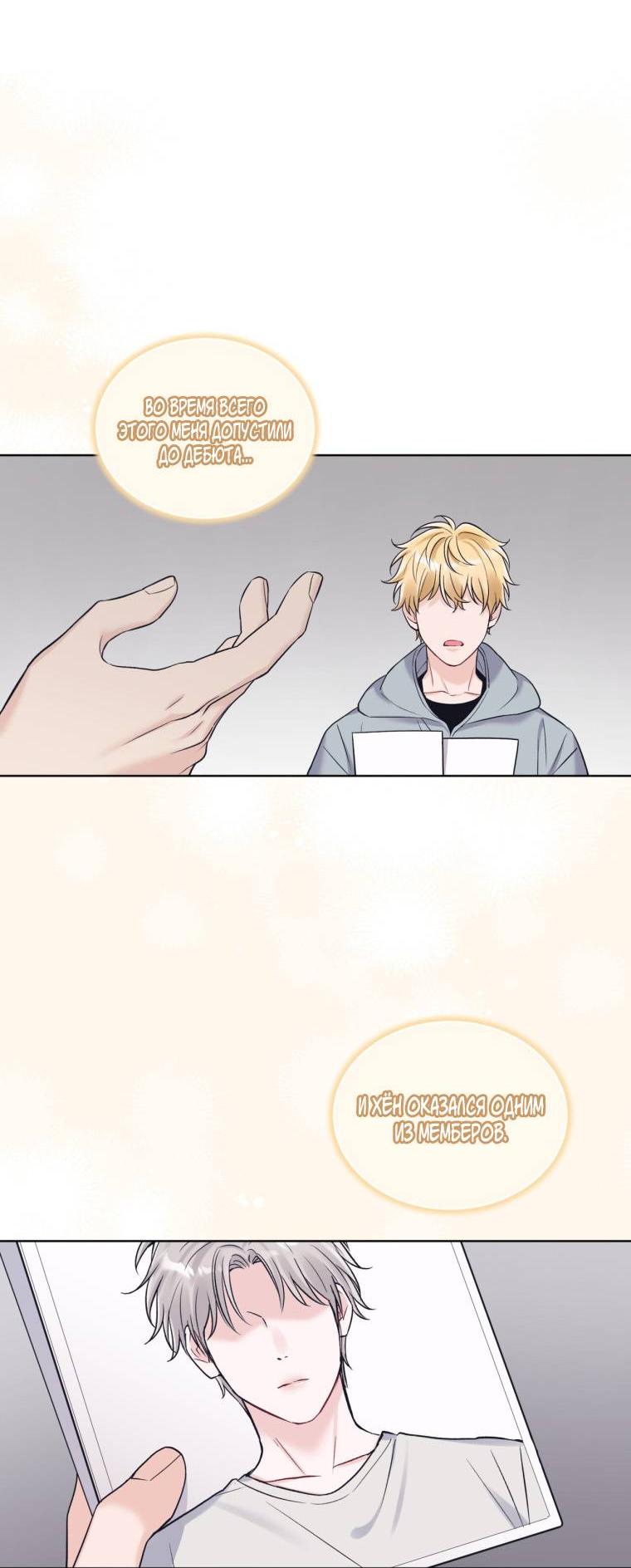 Манга Монохромные слухи - Глава 81 Страница 4