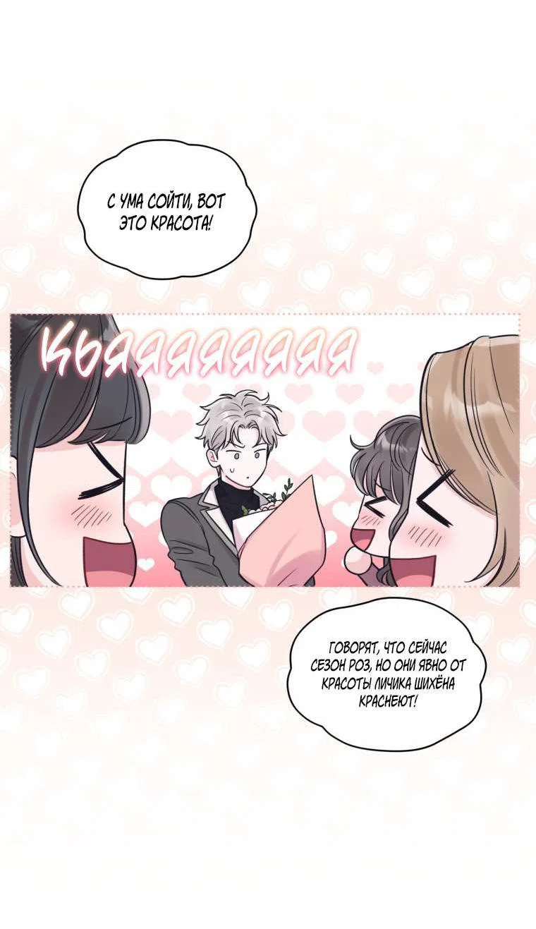 Манга Монохромные слухи - Глава 82 Страница 35