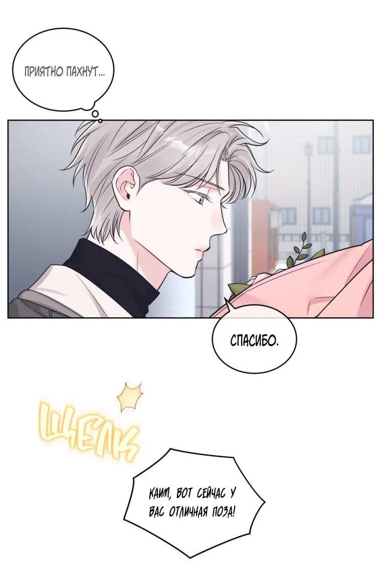 Манга Монохромные слухи - Глава 82 Страница 36