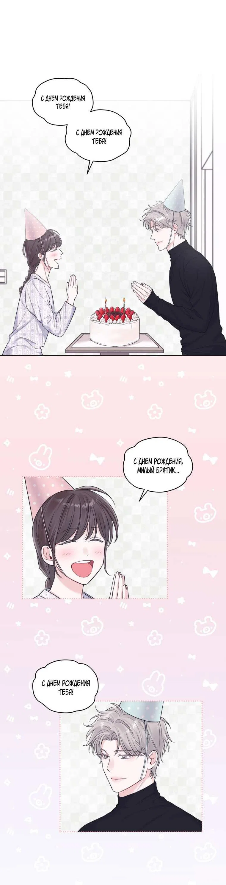 Манга Монохромные слухи - Глава 82 Страница 7