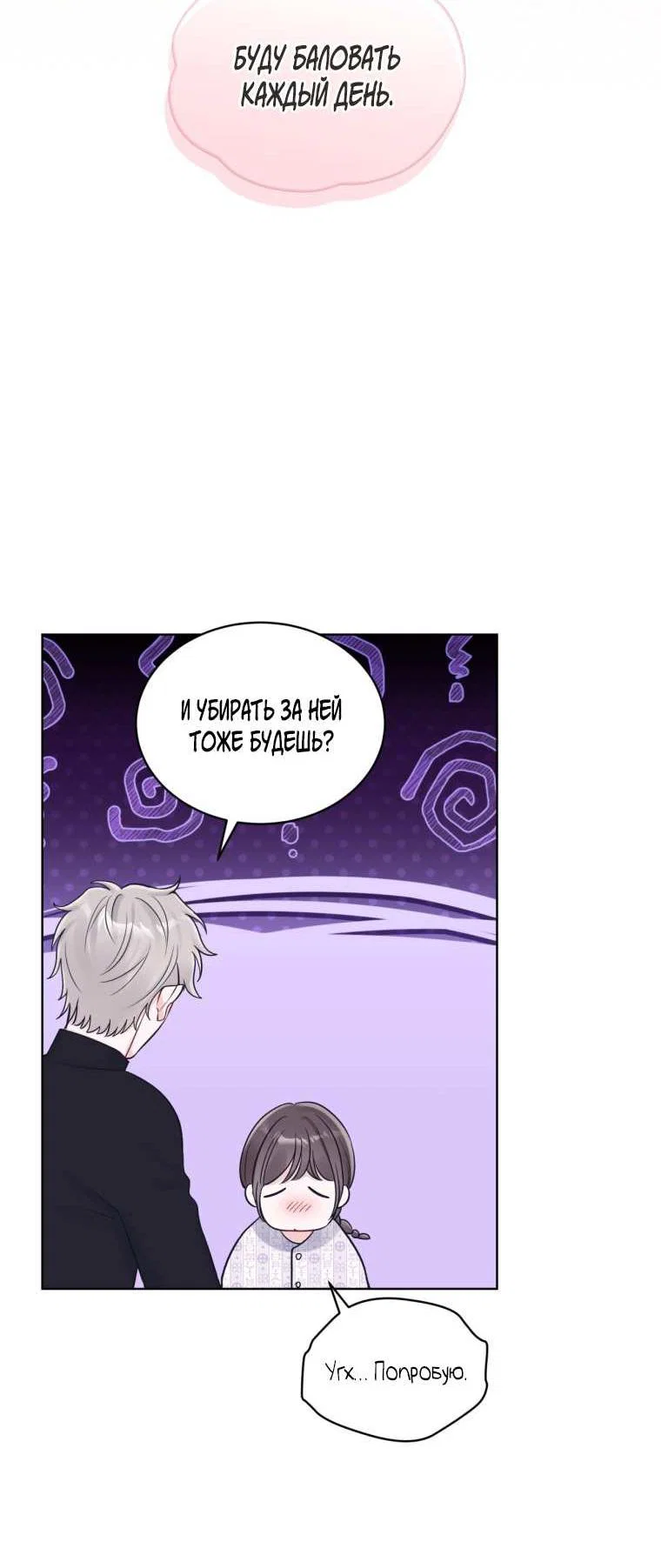 Манга Монохромные слухи - Глава 82 Страница 23