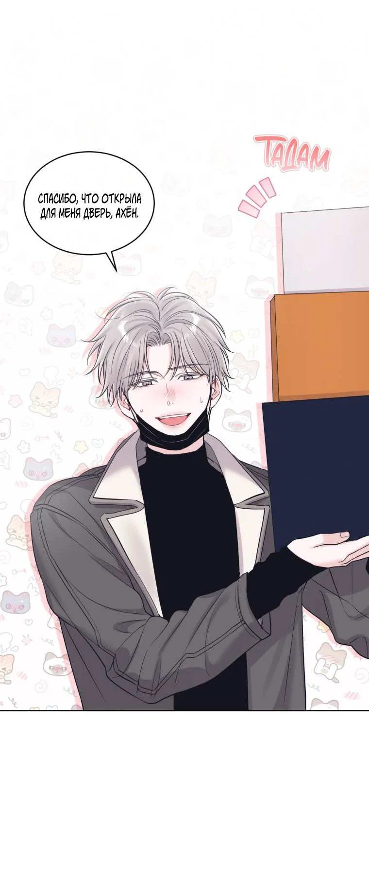 Манга Монохромные слухи - Глава 82 Страница 2