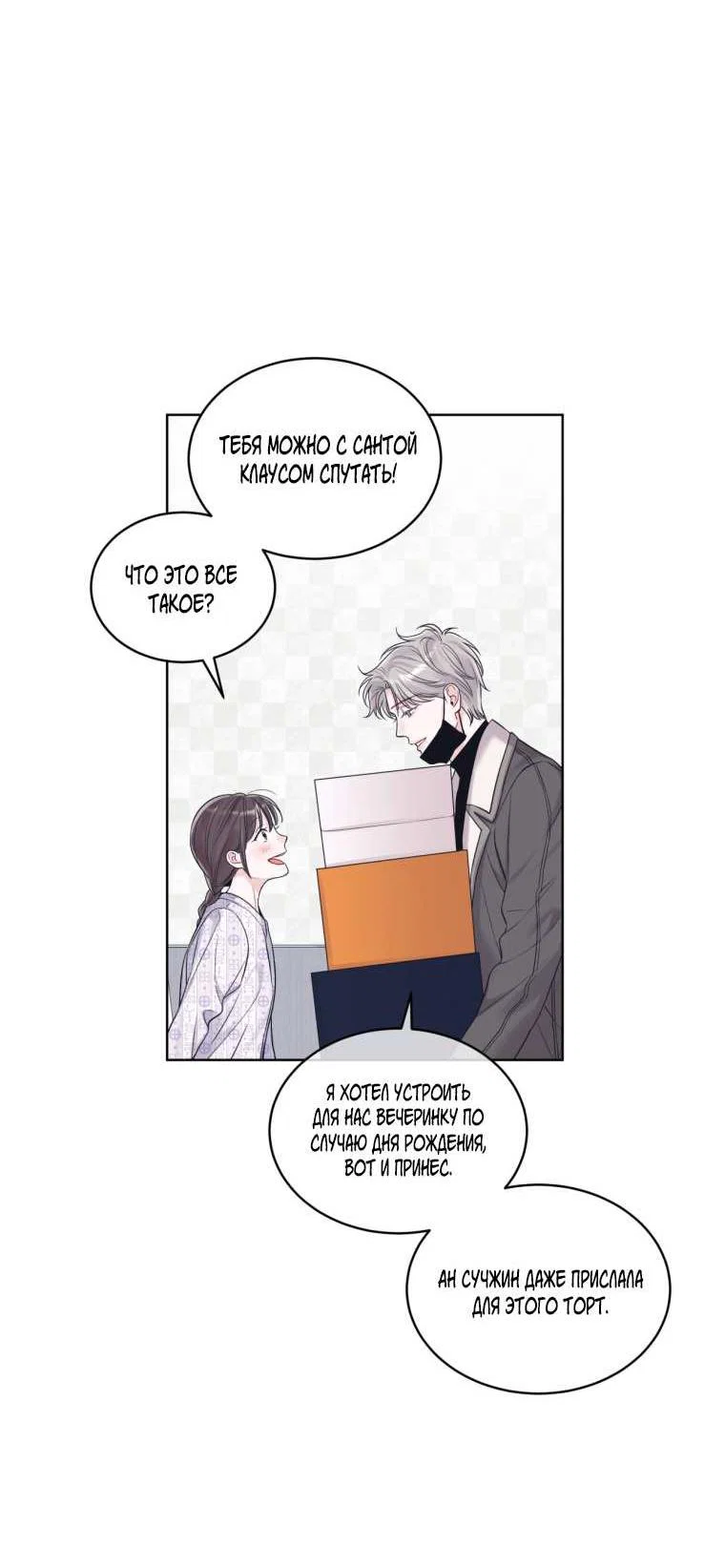 Манга Монохромные слухи - Глава 82 Страница 3