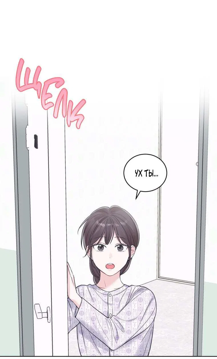 Манга Монохромные слухи - Глава 82 Страница 1