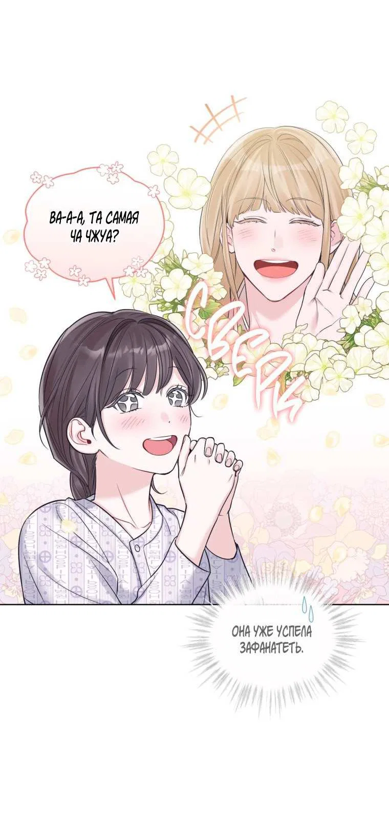 Манга Монохромные слухи - Глава 82 Страница 4