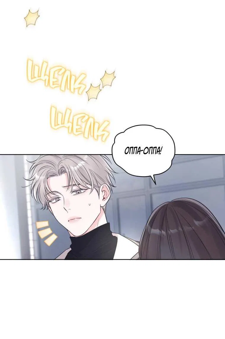 Манга Монохромные слухи - Глава 82 Страница 40