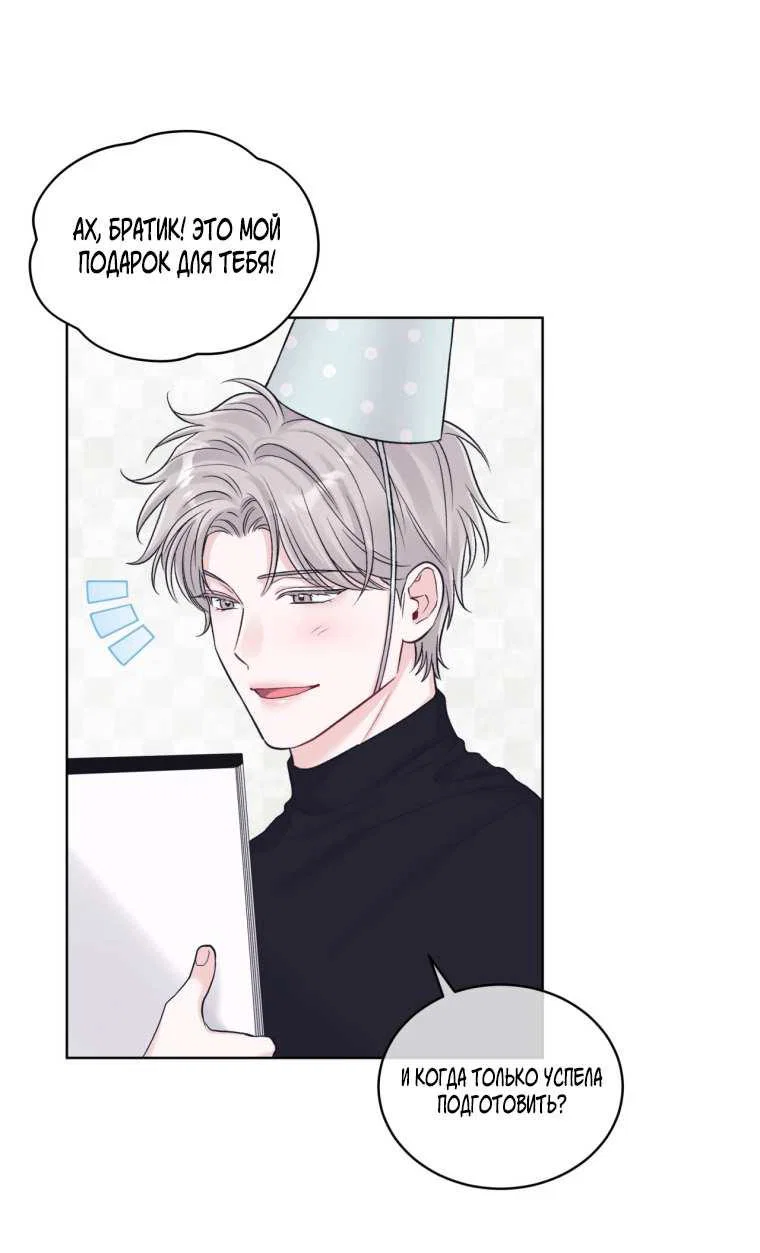 Манга Монохромные слухи - Глава 82 Страница 10