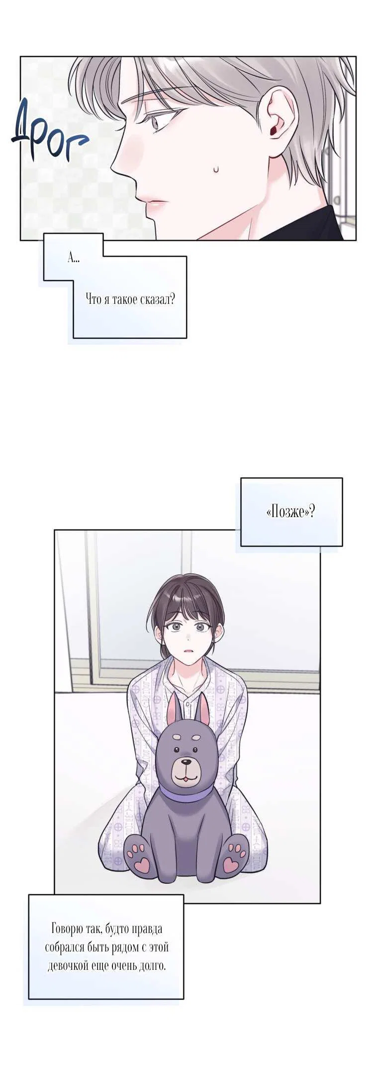 Манга Монохромные слухи - Глава 82 Страница 19