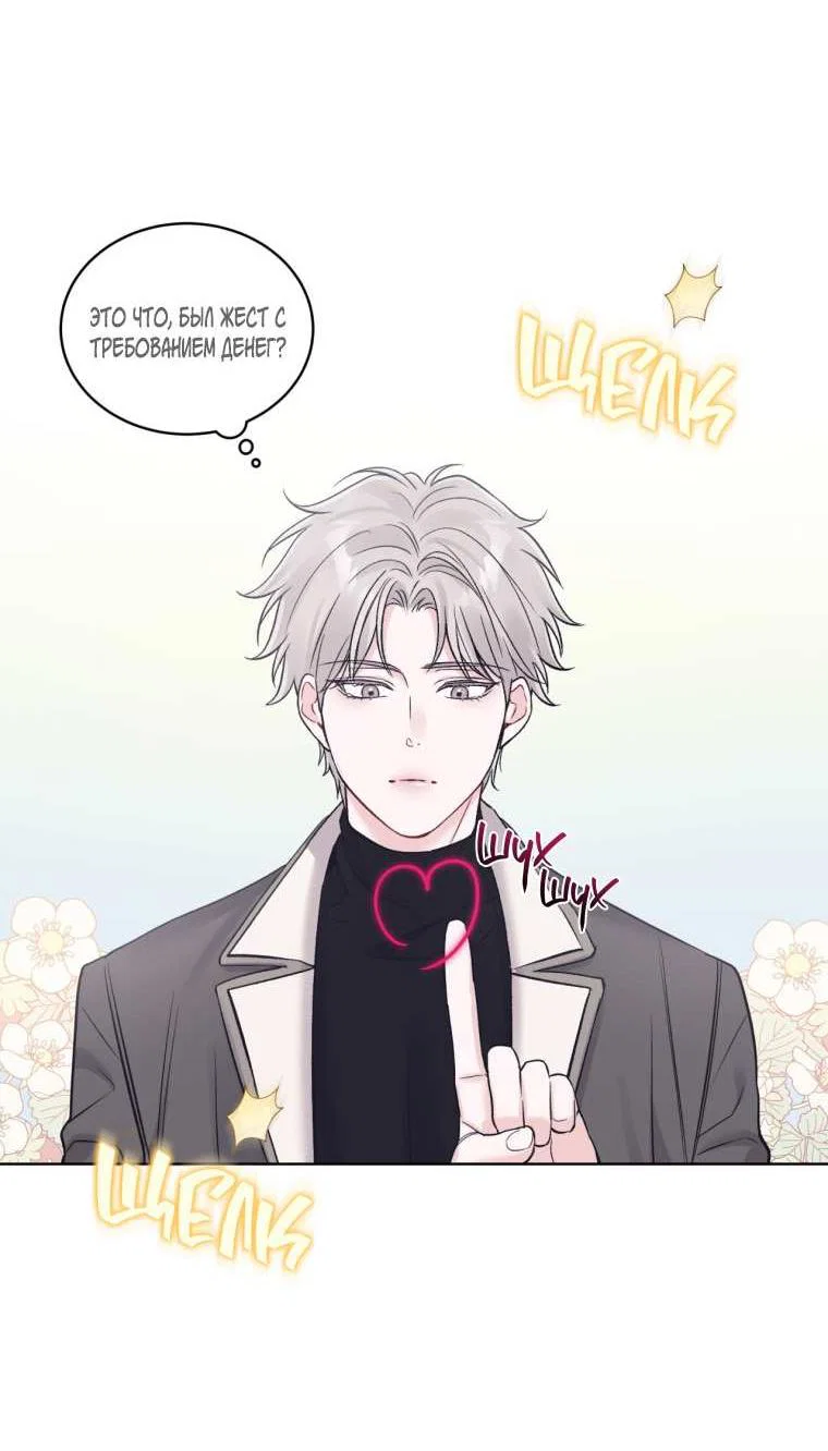 Манга Монохромные слухи - Глава 82 Страница 44