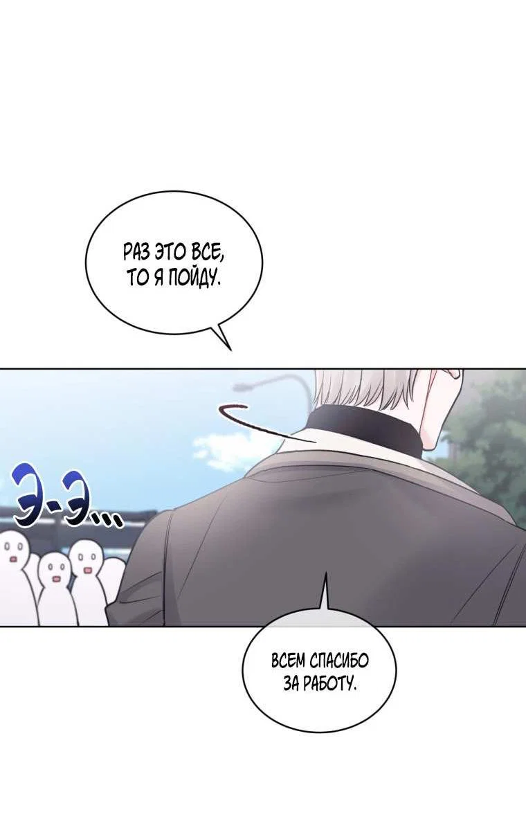 Манга Монохромные слухи - Глава 82 Страница 47