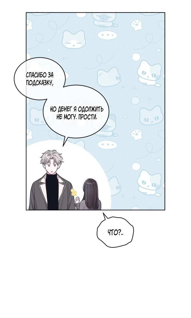 Манга Монохромные слухи - Глава 82 Страница 46