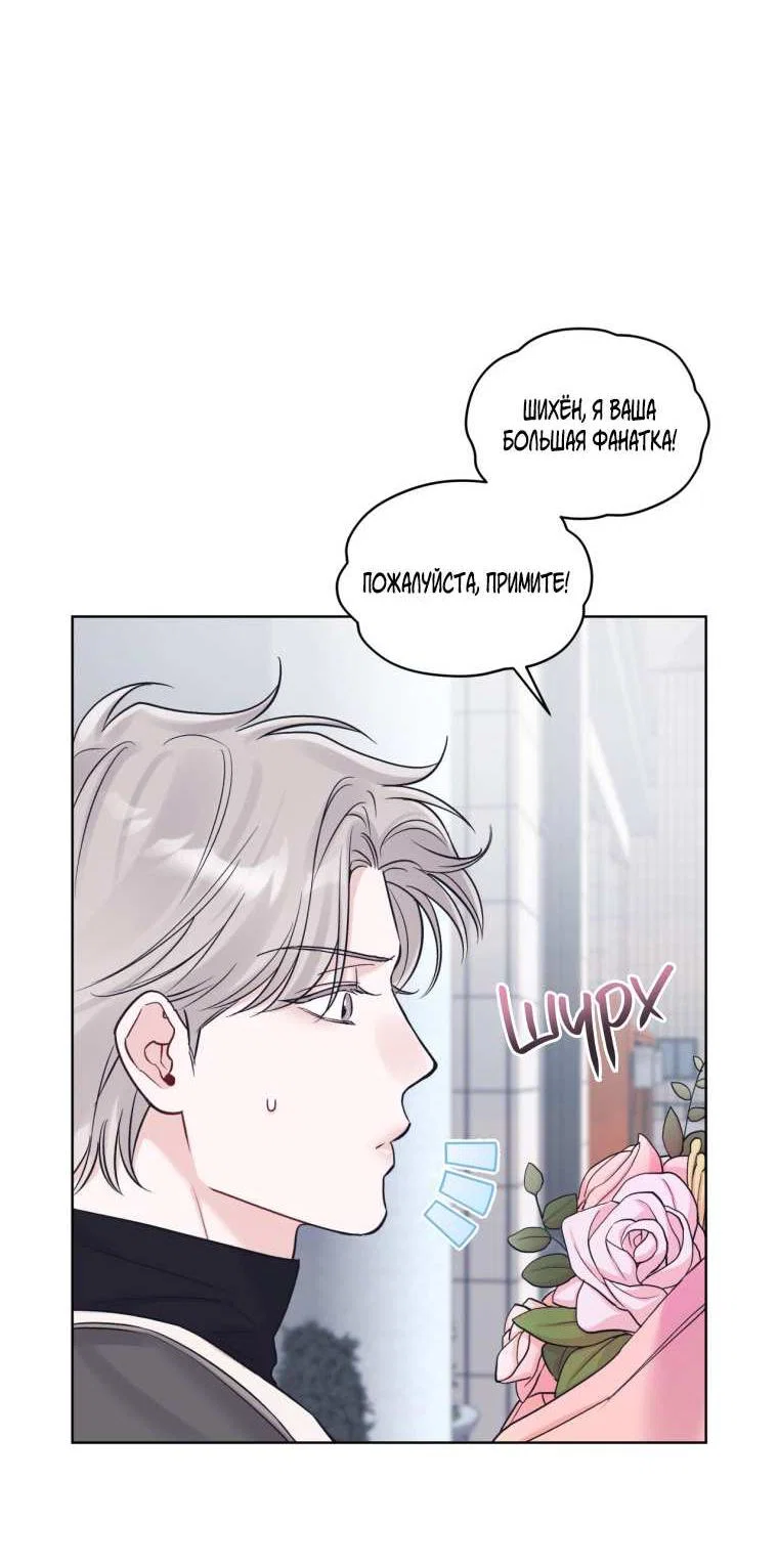 Манга Монохромные слухи - Глава 82 Страница 34