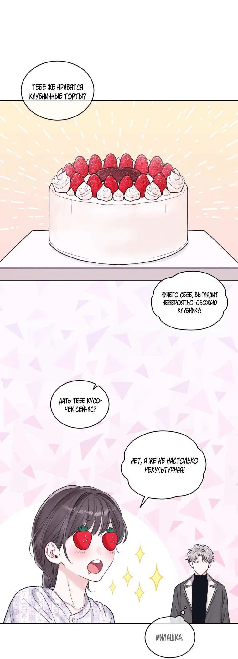 Манга Монохромные слухи - Глава 82 Страница 5