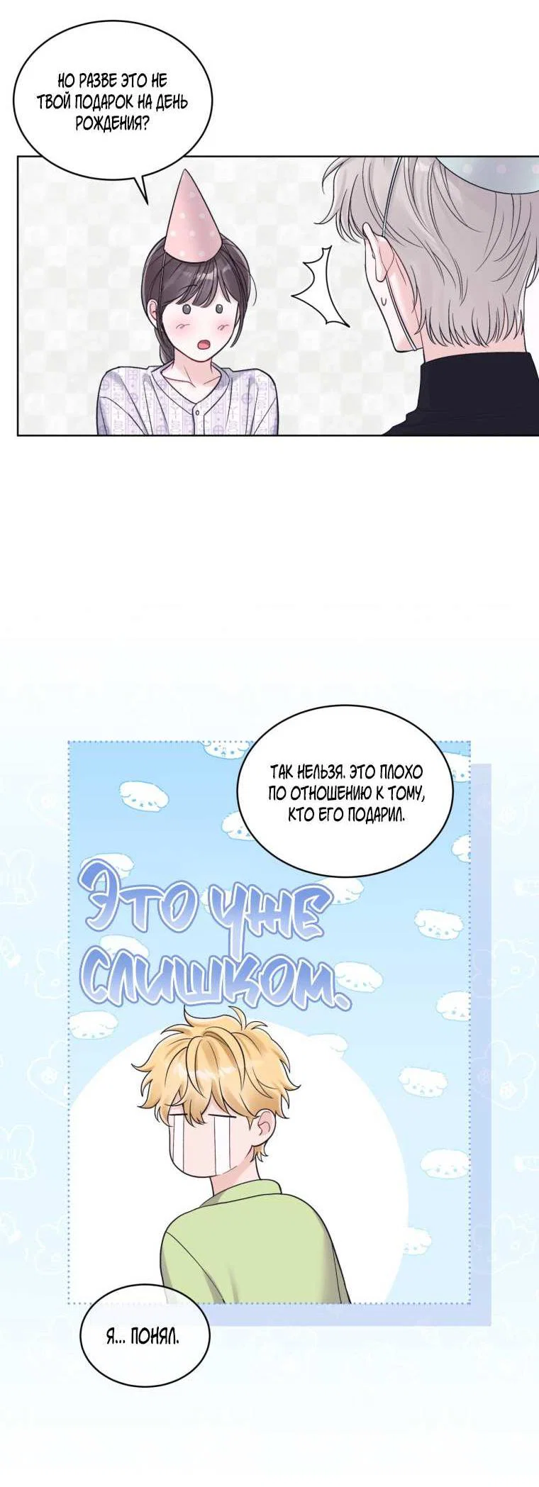 Манга Монохромные слухи - Глава 82 Страница 15