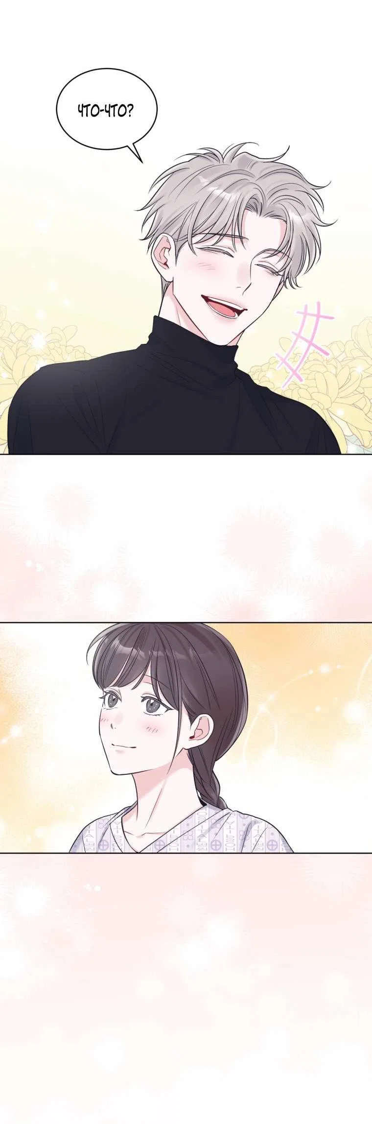 Манга Монохромные слухи - Глава 82 Страница 24