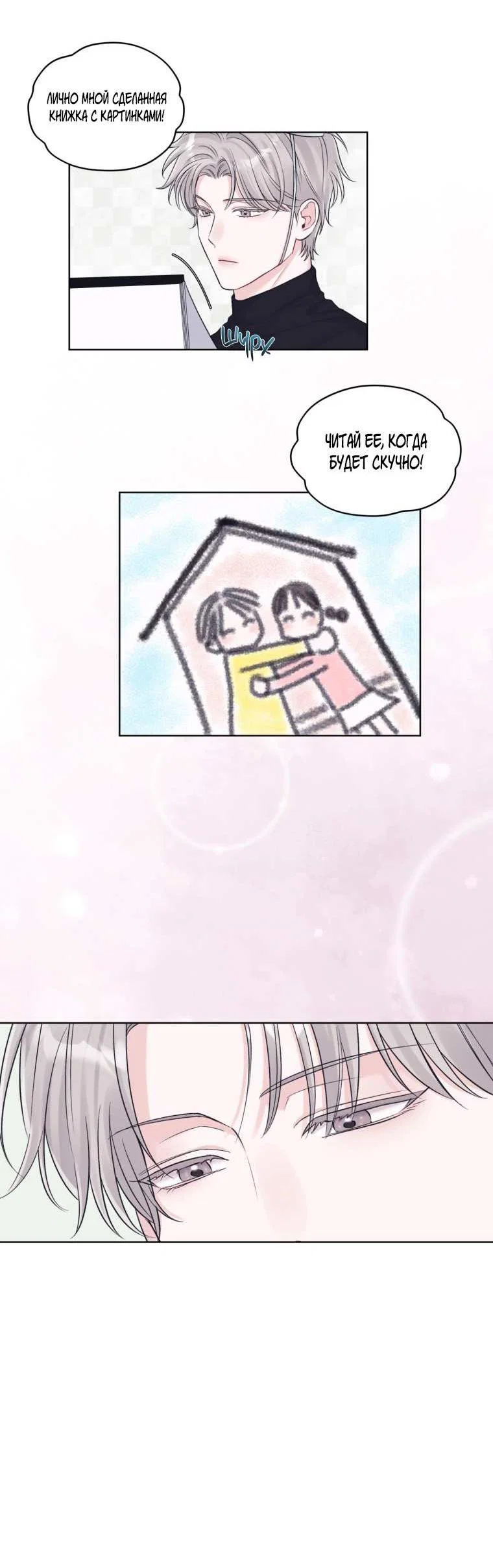 Манга Монохромные слухи - Глава 82 Страница 12