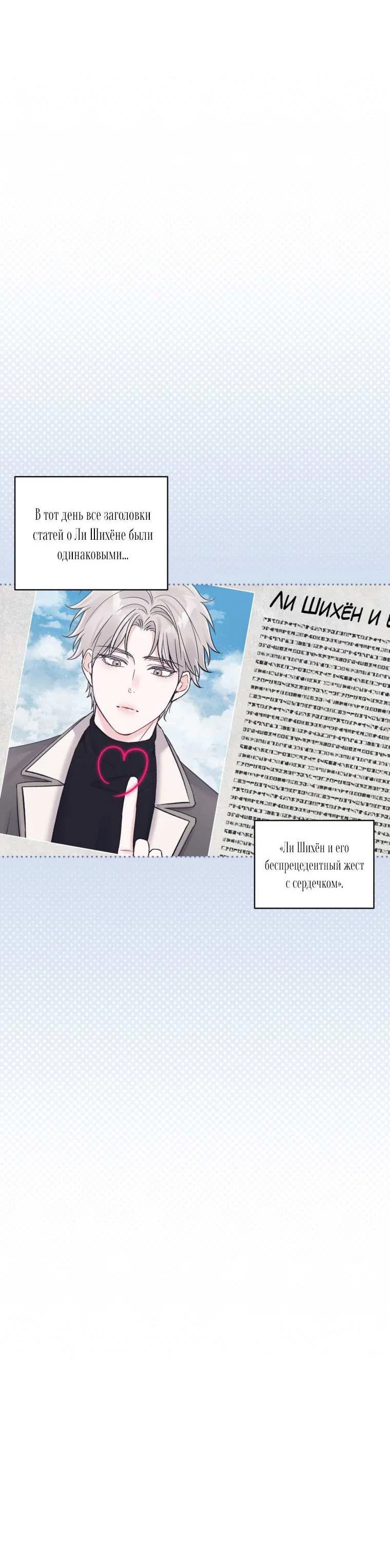 Манга Монохромные слухи - Глава 82 Страница 48