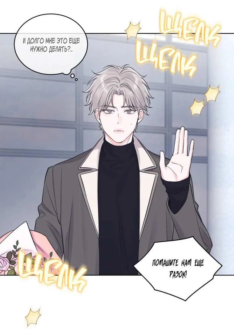 Манга Монохромные слухи - Глава 82 Страница 37