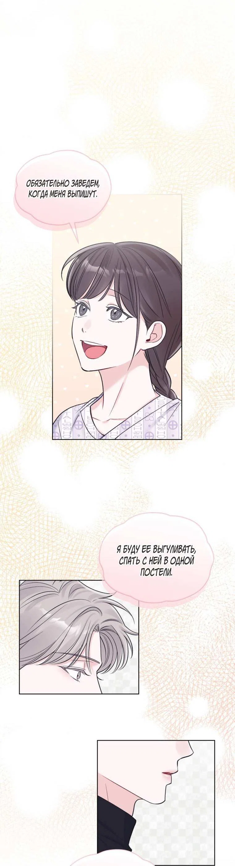 Манга Монохромные слухи - Глава 82 Страница 22