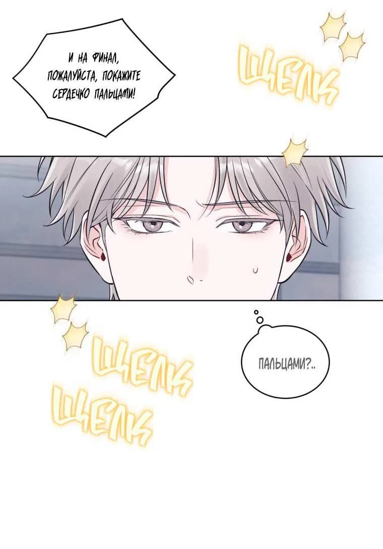 Манга Монохромные слухи - Глава 82 Страница 38