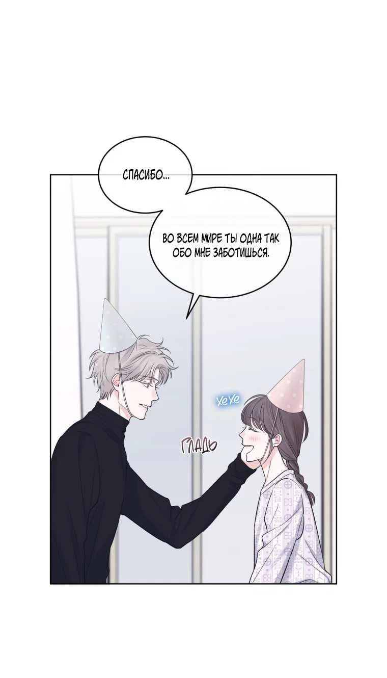 Манга Монохромные слухи - Глава 82 Страница 13