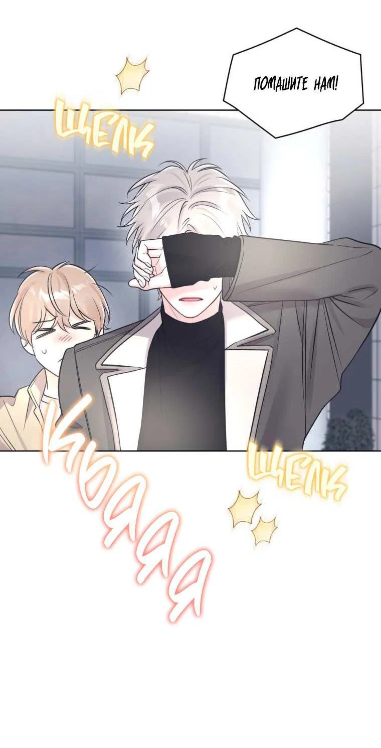 Манга Монохромные слухи - Глава 82 Страница 30