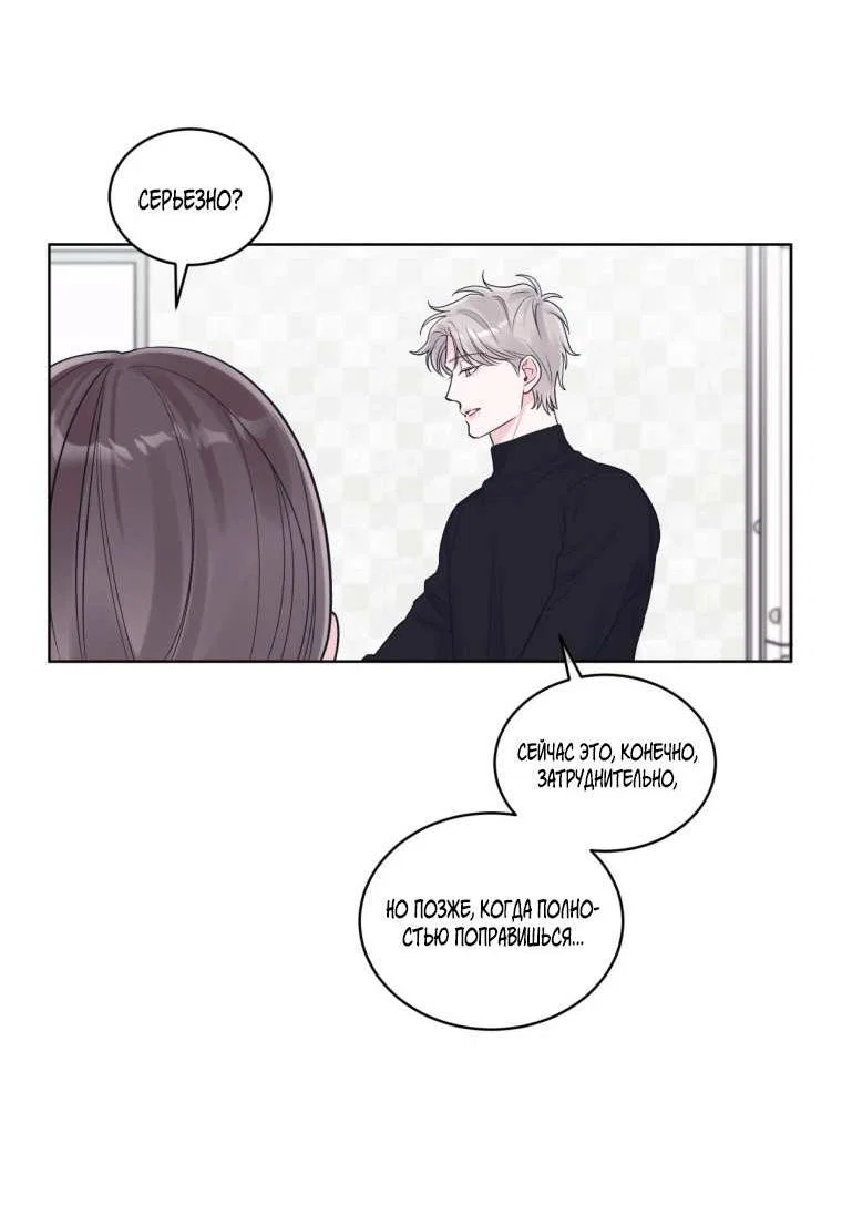 Манга Монохромные слухи - Глава 82 Страница 18