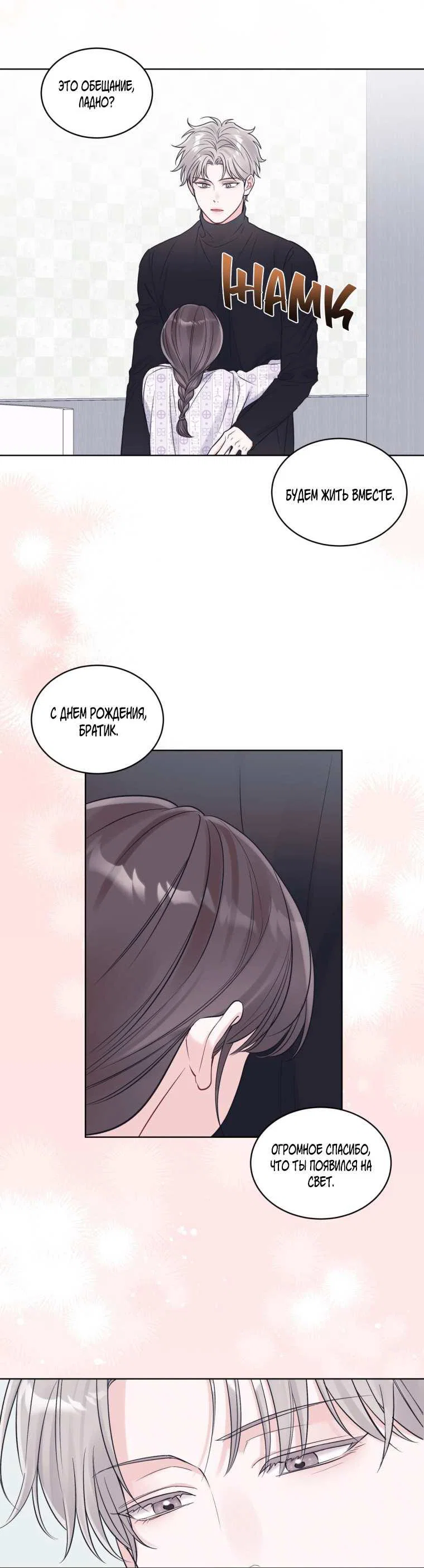 Манга Монохромные слухи - Глава 82 Страница 25