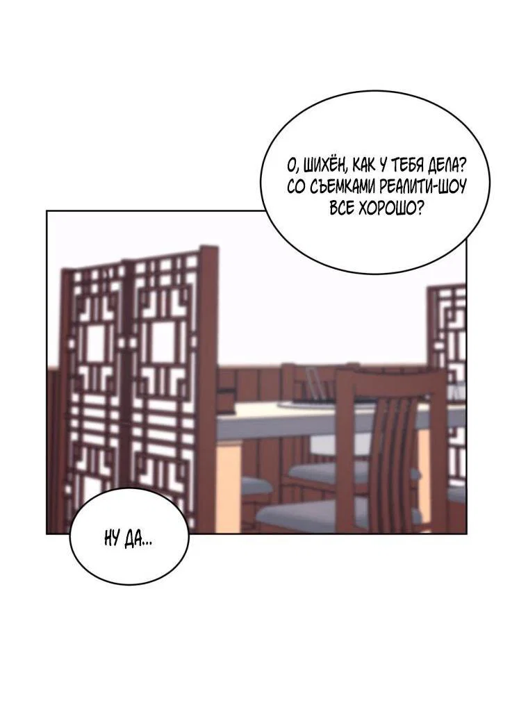 Манга Монохромные слухи - Глава 83 Страница 8