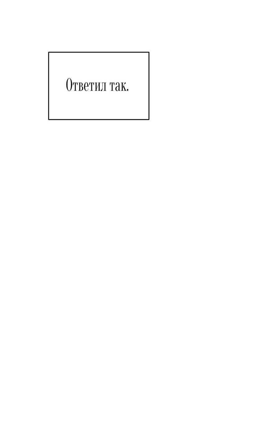 Манга Монохромные слухи - Глава 50 Страница 53