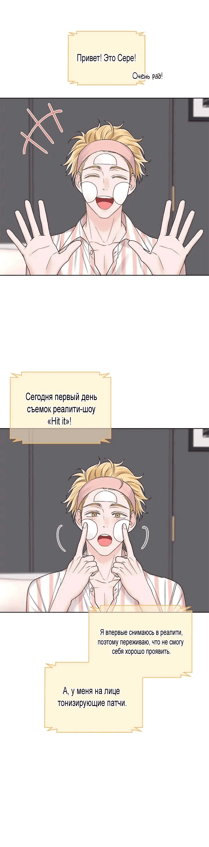 Манга Монохромные слухи - Глава 65 Страница 2